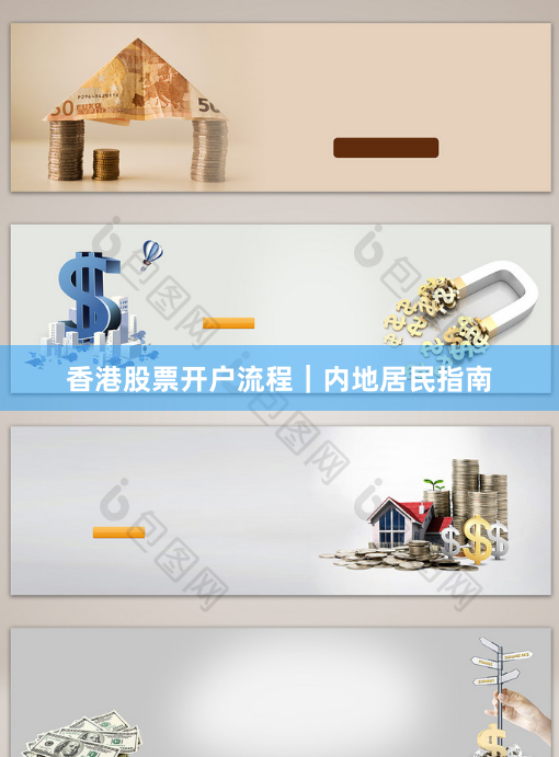 香港股票开户流程｜内地居民指南