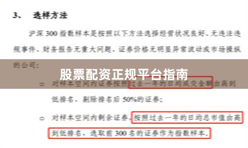 股票配资正规平台指南